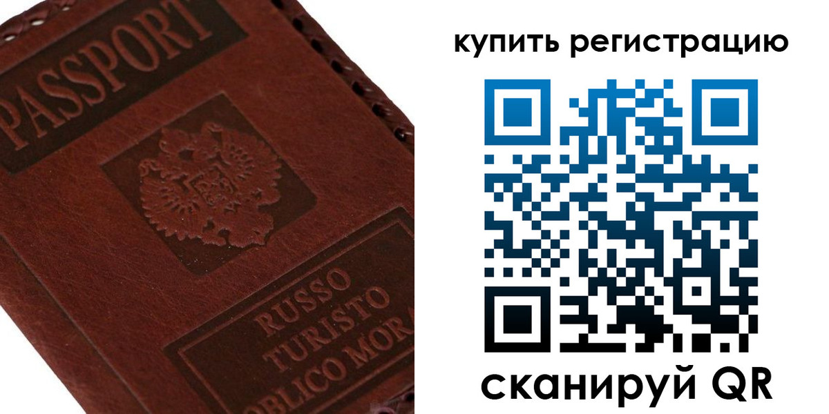 временная регистрация законно в Чкаловске
