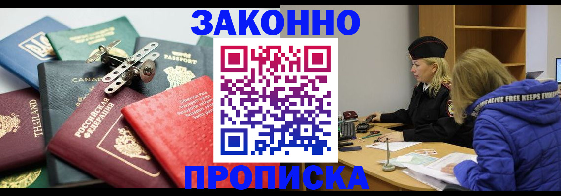 прописка для кредита в Чкаловске