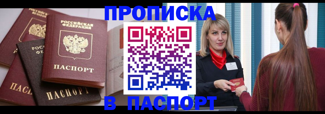 временная регистрация в Чкаловске