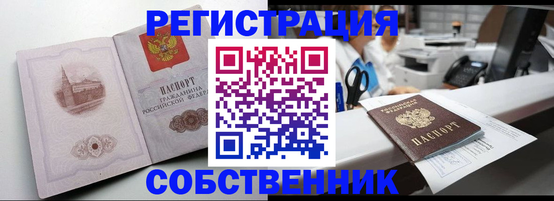 прописка законно в Чкаловске