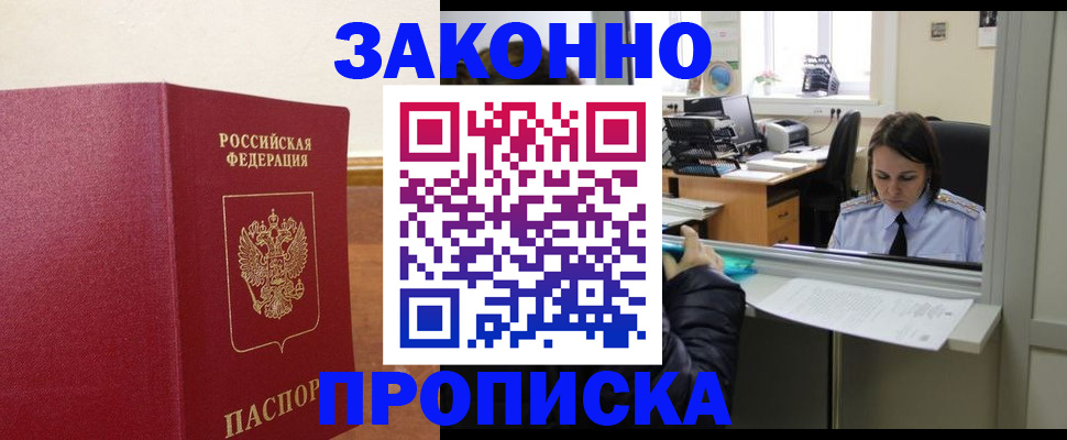 временная прописка в Чкаловске